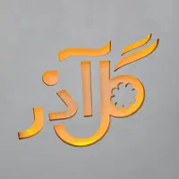 کانتر دار سالن کار