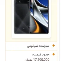 گوشی پوکو xفور پرو 5 جی مفت|موبایل|کرج, پیشاهنگی|دیوار