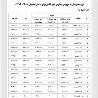 سرویس، دبیرستان اعتماد الحسینی