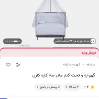 فروش زیر قیمت تولیدی گهواره نوزادی|تخت و صندلی بچه|تهران, مشیریه|دیوار
