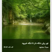 تورهای گروهی از مشهد|تور و چارتر|مشهد, امام خمینی|دیوار