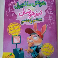 کتاب تیزهوشان ششم