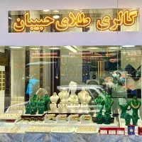 فروش طلای سرمایه ای فقط 2 درصد