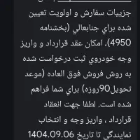 حواله سورن پلاس ۹۰روزه