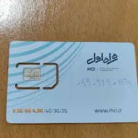 سیم کارت همراه اول ۰۹۹۰