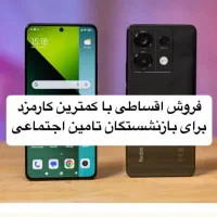 نوت۱۴ اقساط ۳۶ماهه باچک و تامین اجتماعی عصر موبایل|موبایل|تبریز, |دیوار