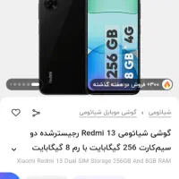 گوشی ردمی 13|موبایل|کهنوج, |دیوار