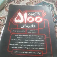 فروش ۳جلد کتاب بسیار ضروری برای ورود ب مدارس خاص|کتاب و مجله آموزشی|سراوان, |دیوار