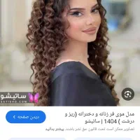مدل شینیون