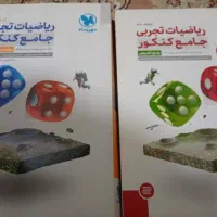 ریاضیات تجربی جامع کنکور مهر و ماه