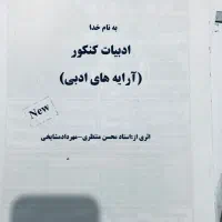 آزمون های کنکوری تجربی|کتاب و مجله آموزشی|قره ضیاالدین, |دیوار