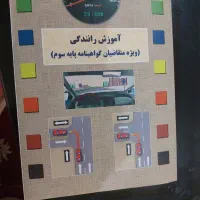 کتاب آیین نامه رانندگی