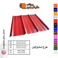 ورق آلات شیروانی گیلان زمین پخش حلب سقف چوب نراد|مصالح و تجهیزات ساختمان|رشت, جانبازان|دیوار