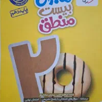 کتاب منطق دهم