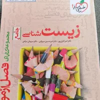 کتاب زیست شناسی خیلی سبز