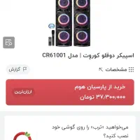 اسپیکر دوقلو|سیستم صوتی خانگی|تهران, تهرانپارس غربی|دیوار