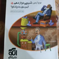موج آزمون شیمی و ریاضی خیلی سبز دوازدهم
