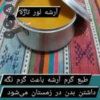 آرشه لور گوسفندی  تازه سنگسر