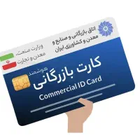 سوالات آزمون کارت بازرگانی