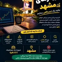استخدام تریدر و سبدگردان بورس و فارکس