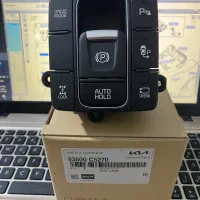کلید ترمز دستی هیوندا و کیا