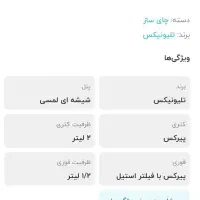 چای ساز صفحه ای تلیونیکس|سماور، چای‌ساز، قهوه‌ساز|زاهدان, |دیوار