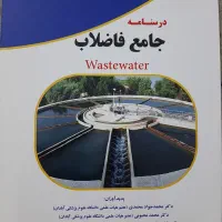 مجموعه کتاب های مهندسی بهداشت محیط|کتاب و مجله آموزشی|اهواز, کوی رمضان|دیوار