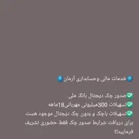 وام فوری|خدمات مالی، حسابداری، بیمه|اهواز, کمپلو شمالی|دیوار