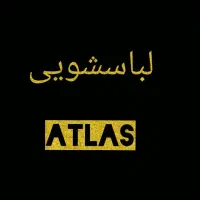 تعمیرات لباسشویی اطلس سیار