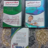 کتاب های آزمون استخدامی