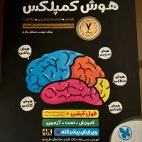 هوش کمپلکس نهم به دهم
