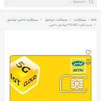 سیم کارت اعتباری