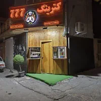 واگذاری کترینگ 777