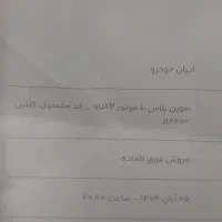 حواله سورن پلاس