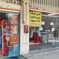 رهن و اجاره مغازه