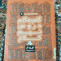 گام به گام شاهکلید نهم