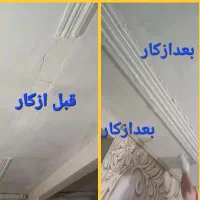 گچکاری و لکه‌گیری فوری یزد و اطراف|خدمات پیشه و مهارت|حمیدیا, |دیوار