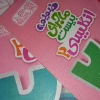 پرسوال بیست‌پک دینی وفارسی و زبان ماجرای۲۰خیلی سبز|کتاب و مجله آموزشی|قرچک, میرزائی شمالی|دیوار