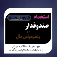 استخدام صندوقدار