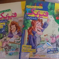 کتاب دو جلدی فیزیک دوزادهم تجربی خیلی سبز
