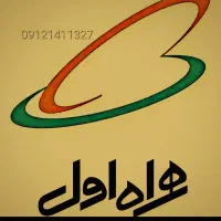 سیم کارت 09121411327