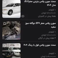 سورن پلاسEF7دوگانه فابریک (معاوضه با ملک)|خودرو سواری و وانت|خرمشهر, |دیوار