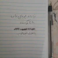 دفترچه و خودکار