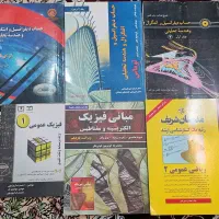 کتاب‌های ریاضی، معادلات و فیزیک دانشگاه (کارشناسی)|کتاب و مجله آموزشی|تهران, شهرک هما|دیوار