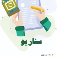 سناریو نویس خانم