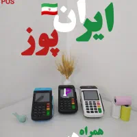 ایران پوز مرکز رسمی فروش کارتخوان/کشلس