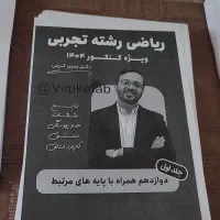 جزوه معین کرمی/فراهانی/قضاتی/عظیمی/براتی 1404|کتاب و مجله آموزشی|تهران, فلسطین (میدان انقلاب)|دیوار