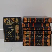 کتاب تفسیر نمونه