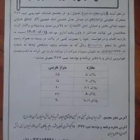 آگهی عمومی مزایده ملک اجاره ای