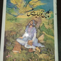 دو کتاب مجموعه اشعار فروغ و گلچین غزلیات شمس|کتاب و مجله ادبی|تهران, صادقیه|دیوار